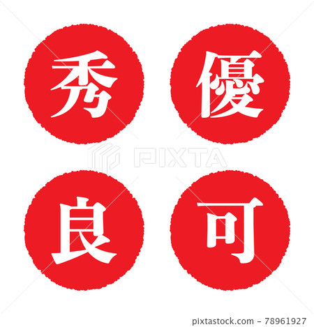 評價印章套裝（優優）大綱字 78961927