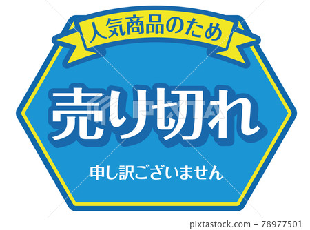 Over-the-counter POP_sold out 78977501
