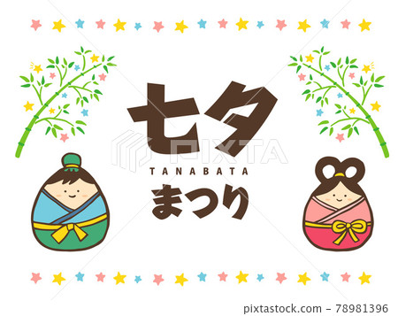 可愛的 7 月 7 日七夕織姬和 Hikoboshi 夏天 / 手寫插圖 78981396