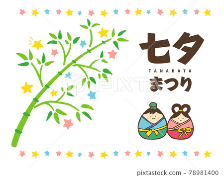 可愛的 7 月 7 日七夕織姬和 Hikoboshi 夏天 / 手寫插圖 可愛的 7 月 7 日七夕織姬和 Hikoboshi 夏天 / 手寫插圖 78981400