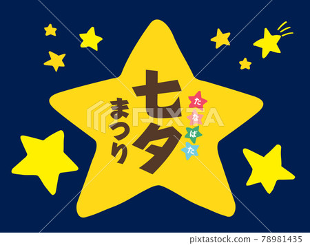 Cute July 7th Tanabata summer night sky / handwritten illustration 78981435