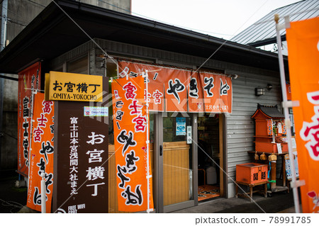 Fujinomiya Yakisoba Fujinomiya City, Shizuoka Prefecture 78991785