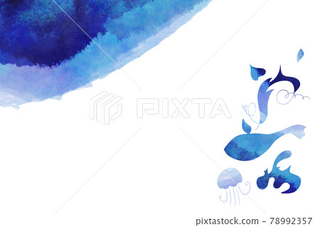 很酷的水彩插圖:海洋生物 很酷的水彩插圖:海洋生物 78992357