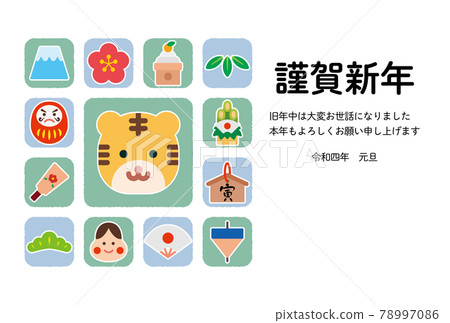 【2022（令和4年）新年賀卡模板】可愛的老虎年圖標集插畫（綠/藍）【橫寫】 78997086