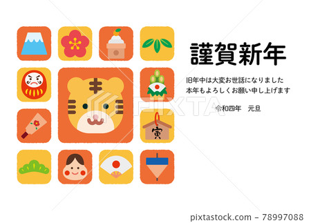 【2022(令和4年)新年賀卡模板】可愛的老虎年圖標集插畫(橙/黃)【橫寫】 【2022(令和4年)新年賀卡模板】可愛的老虎年圖標集插畫(橙/黃)【橫寫】 78997088