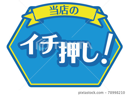 場外POP_Ichi推送 78998210