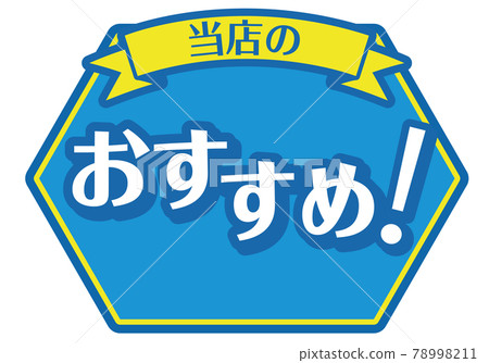 非處方 POP_推薦 78998211