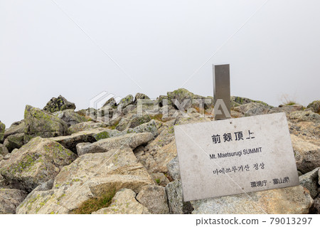 The misty Maetsurugi summit The misty Maetsurugi summit 79013297