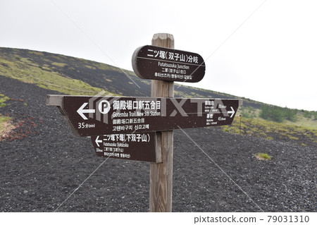 Information board near Mt. Fuji and Mt. Futago Information board near Mt. Fuji and Mt. Futago 79031310