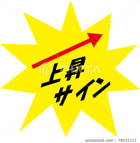 Stock rise sign notification mark - Stock Illustration [79032111] - PIXTA