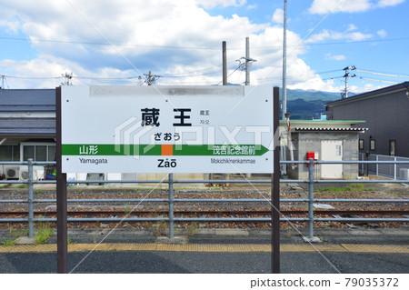 2020年夏天，山形線新莊站與赤湯站之間的電車窗外風景 79035372