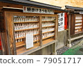 高屋敷稻荷神社 79051717