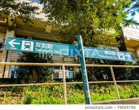 Toyoko Flower Green Road Information Sign Tammachi Station ⇔ Yokohama Station 79084798