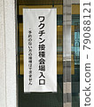 Corona vaccine 79088121