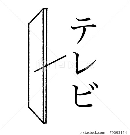 Flat-screen TV Flat-screen TV 79093154