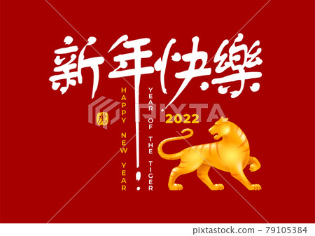 Chinese New Year, Year Of The Tiger Greeting Card Chinese New Year, Year Of The Tiger Greeting Card 79105384