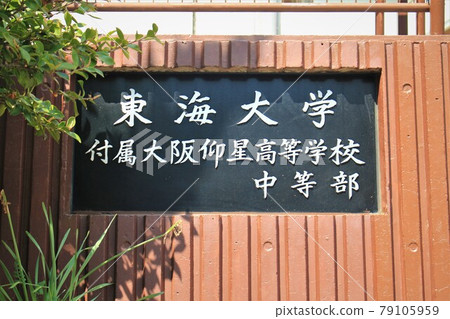 東海大學法政高中 東海大學法政高中 79105959