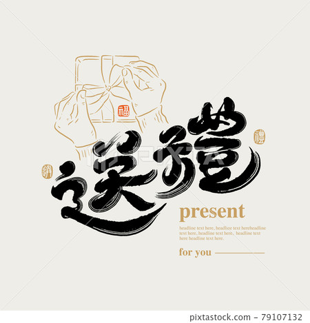 Calligraphy text "Gift", handwriting, title word, logo vector graphics Calligraphy text "Gift", handwriting, title word, logo vector graphics 79107132