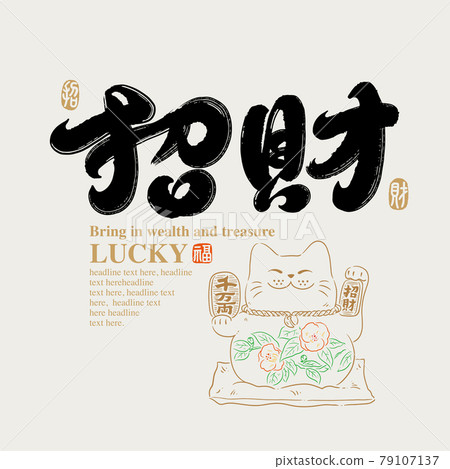 Calligraphy text "Lucky", handwriting, title word, logo vector graphics 79107137