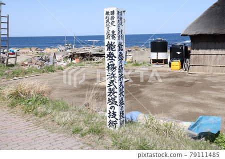 能登炸鹽生產技術信息板 能登炸鹽生產技術信息板 79111485