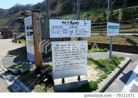 Oku Noto Shiodamura Information Board 79111571