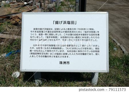 Fried beach salt pan information board 79111573
