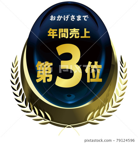 3rd place in annual sales Gold emblem Blue vector frame illustration 79124596
