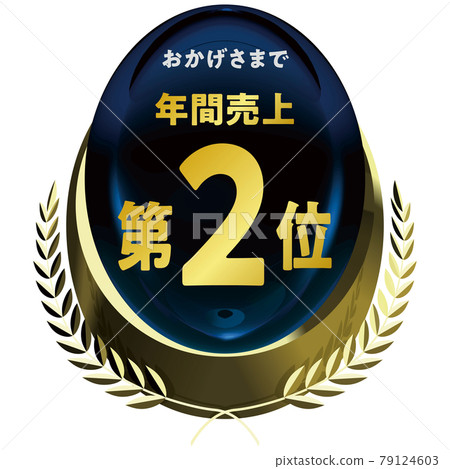 No. 2 in annual sales Gold emblem Blue vector frame illustration 79124603