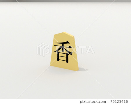 Shogi piece [lancer] 79125416