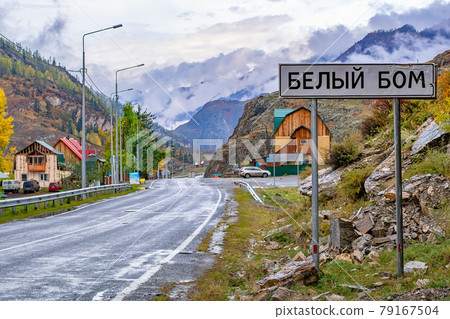 white bom, Mountain Altai, Russia, 23.09.2018: the inscription on the sign of the settlement "white bom" 79167504