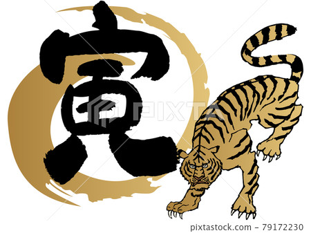 日本模式老虎的插圖。為新年賀卡材料。生肖剪貼畫. 79172230
