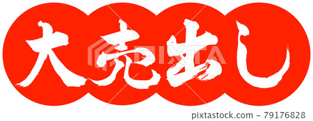 Calligraphy: Big Sale-Design Dumplings-02 Zhu Calligraphy: Big Sale-Design Dumplings-02 Zhu 79176828