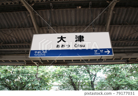 JR Otsu Station JR Otsu Station 79177031