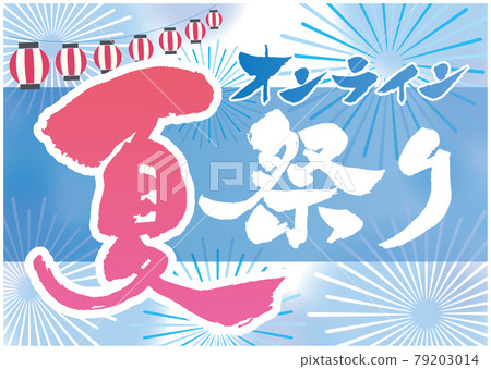 線上夏日祭邊pop 插圖素材 圖庫