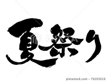 Summer festival brush character side Summer festival brush character side 79203018