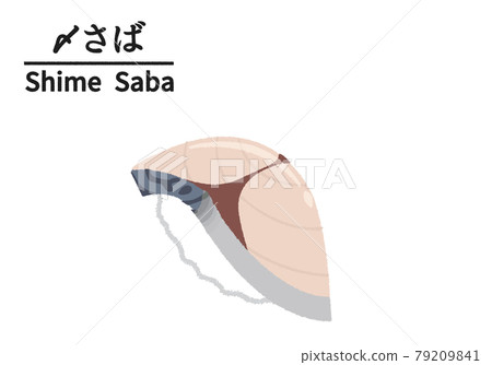 鯖魚壽司的插圖 79209841