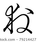 Koin Hentaigana 3 F2C3 79214427