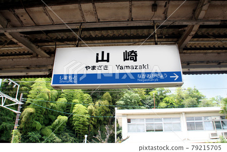 JR Yamazaki Station Stock Photo 79215705 PIXTA