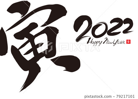 2022 Tiger New Year's card 79217101