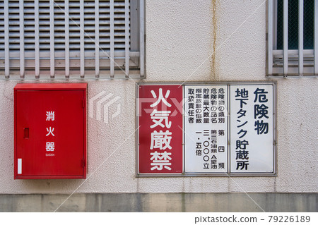 Dangerous goods signboard Underground tank storage signboard 79226189