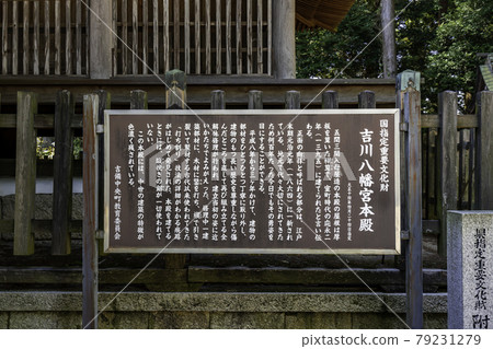 Yoshikawa Hachimangu Shrine Main Hall Kibichuo Town, Okayama Prefecture 79231279