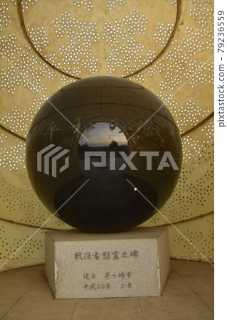 戰死者紀念碑，茅崎市和平的基石 79236559