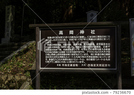 岡山縣真庭市的高岡神社參拜道 岡山縣真庭市的高岡神社參拜道 79236670