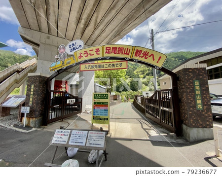 Ashio銅礦觀光 79236677