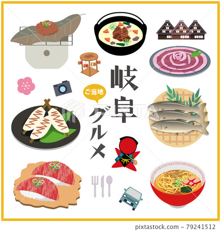 岐阜縣當地美食 79241512