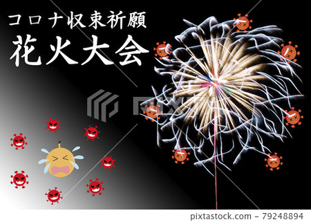 祈願新型冠狀病毒收斂的煙花匯演。煙花結束電暈的圖像。 79248894