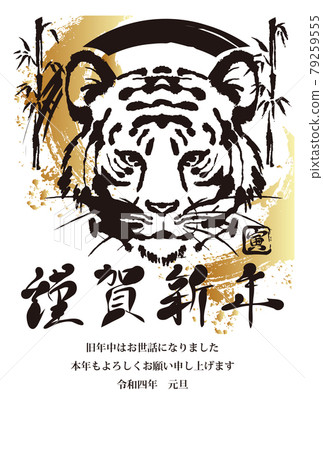 2022, 4th year of Reiwa, 4th year of tiger, tiger, tiger, new year's card, sumi-e, ink painting, brush character, illustration, vertical 2022, 4th year of Reiwa, 4th year of tiger, tiger, tiger, new year's card, sumi-e, ink painting, brush character, illustration, vertical 79259555