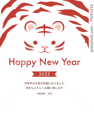 2022虎年簡單的老虎圖案新年賀卡 2022虎年簡單的老虎圖案新年賀卡 79261410