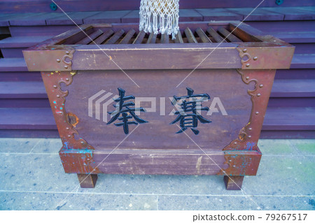 神社和寺廟的錢箱 79267517