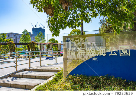 東京晴海海濱公園的城市景觀 水邊露台周圍的風景 東京晴海海濱公園的城市景觀 水邊露台周圍的風景 79283639
